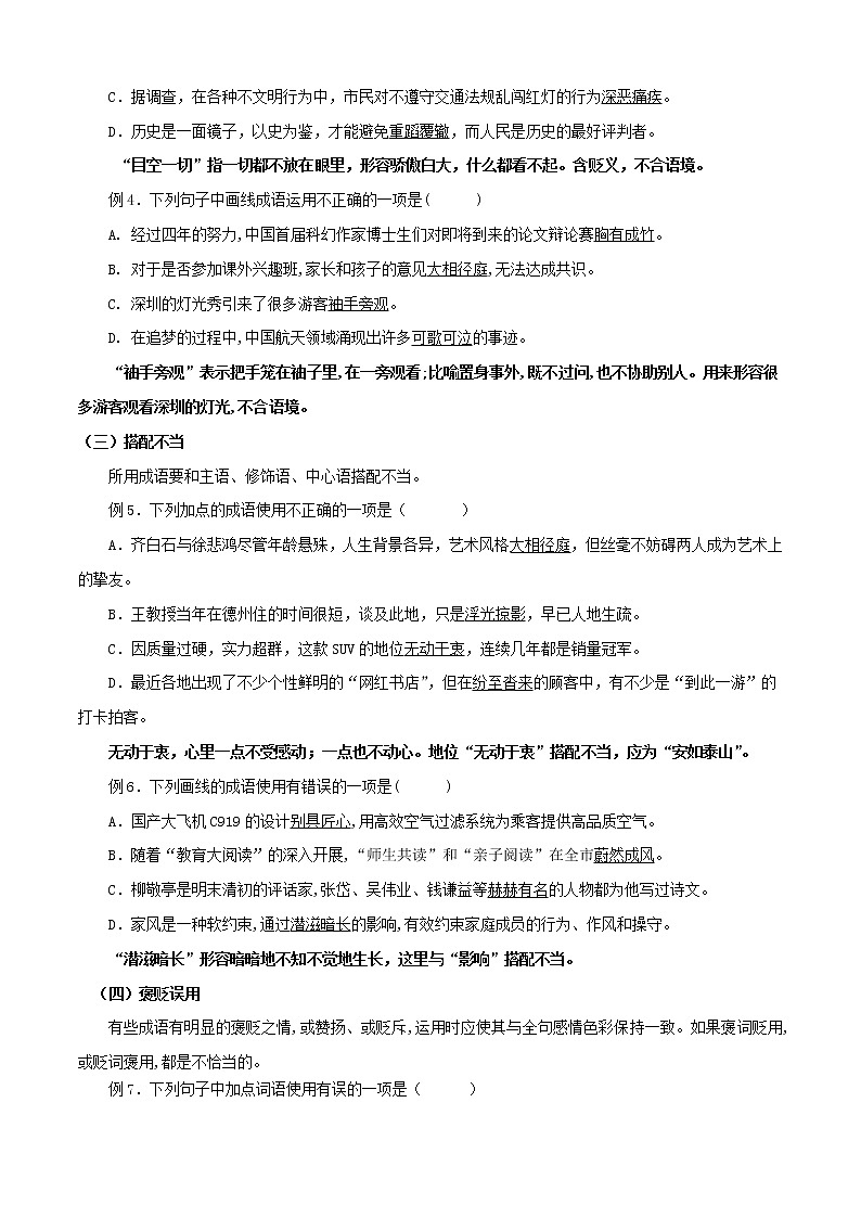 七升八年级语文暑假衔接 第2讲 词语的理解与运用 （学生版+教师版）2022年部编版 教案02