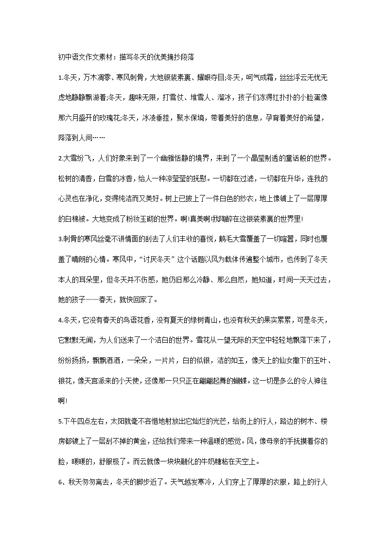 初中语文作文素材：描写冬天的优美摘抄段落01