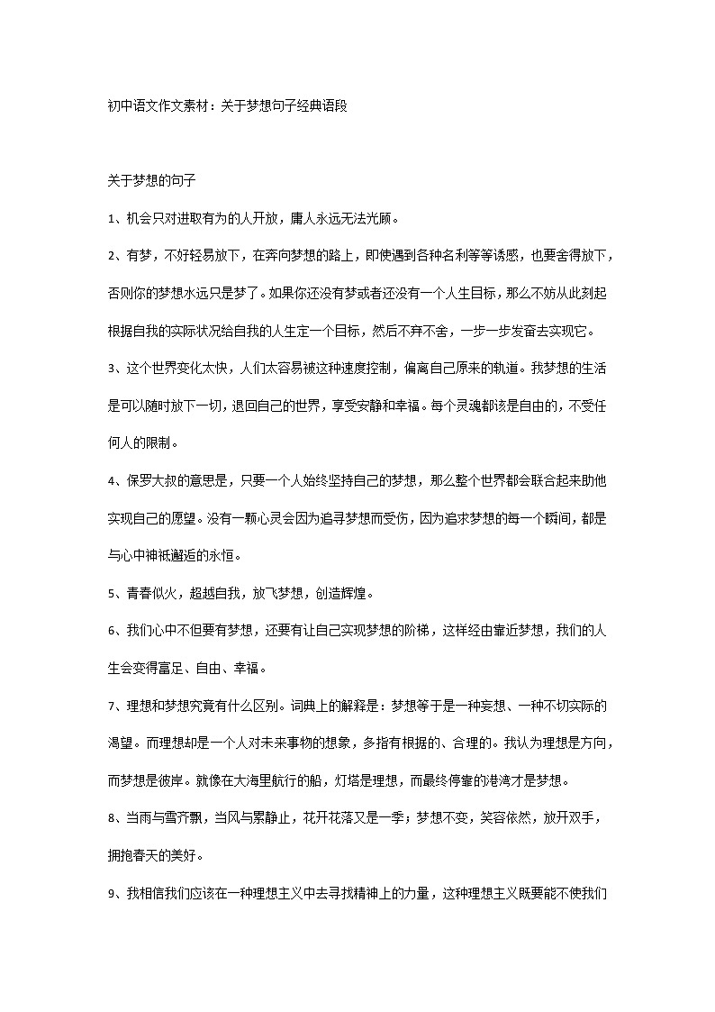 初中语文作文素材：关于梦想句子经典语段01