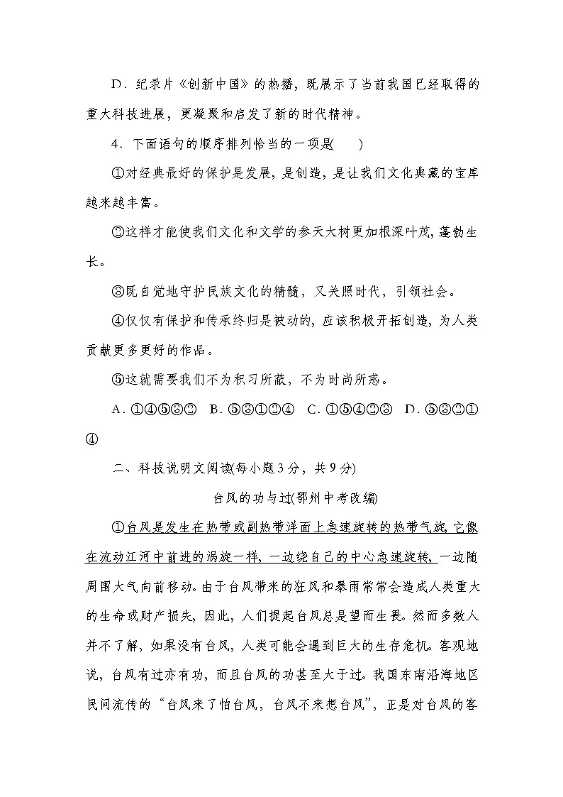 部编语文九年级语文上册第六单元自我综合评价第2页