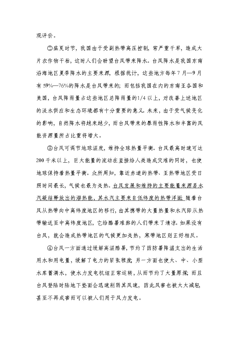 部编语文九年级语文上册第六单元自我综合评价第3页