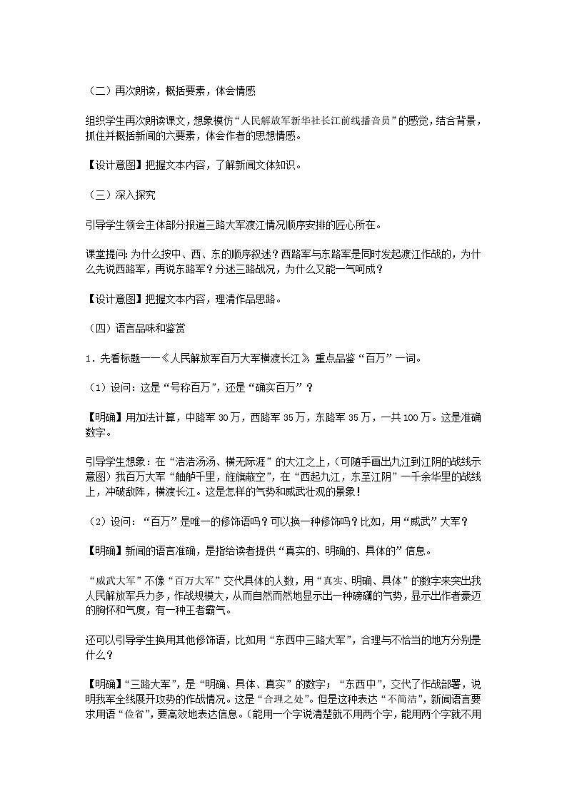 部编版八年级语文上册--1.2《人民解放军百万大军横渡长江》教学设计2第2页