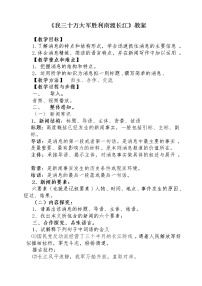 初中第一单元1 消息二则我三十万大军胜利南渡长江教案设计