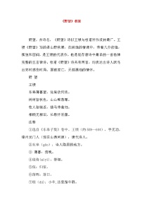 语文八年级上册野望教案
