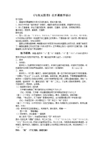 初中语文11* 与朱元思书教案设计