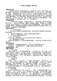 2020-2021学年记承天寺夜游教学设计