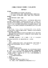 初中语文人教部编版八年级上册11* 与朱元思书教案