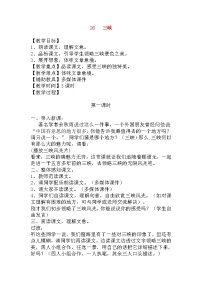 初中语文人教部编版八年级上册9 三峡教学设计