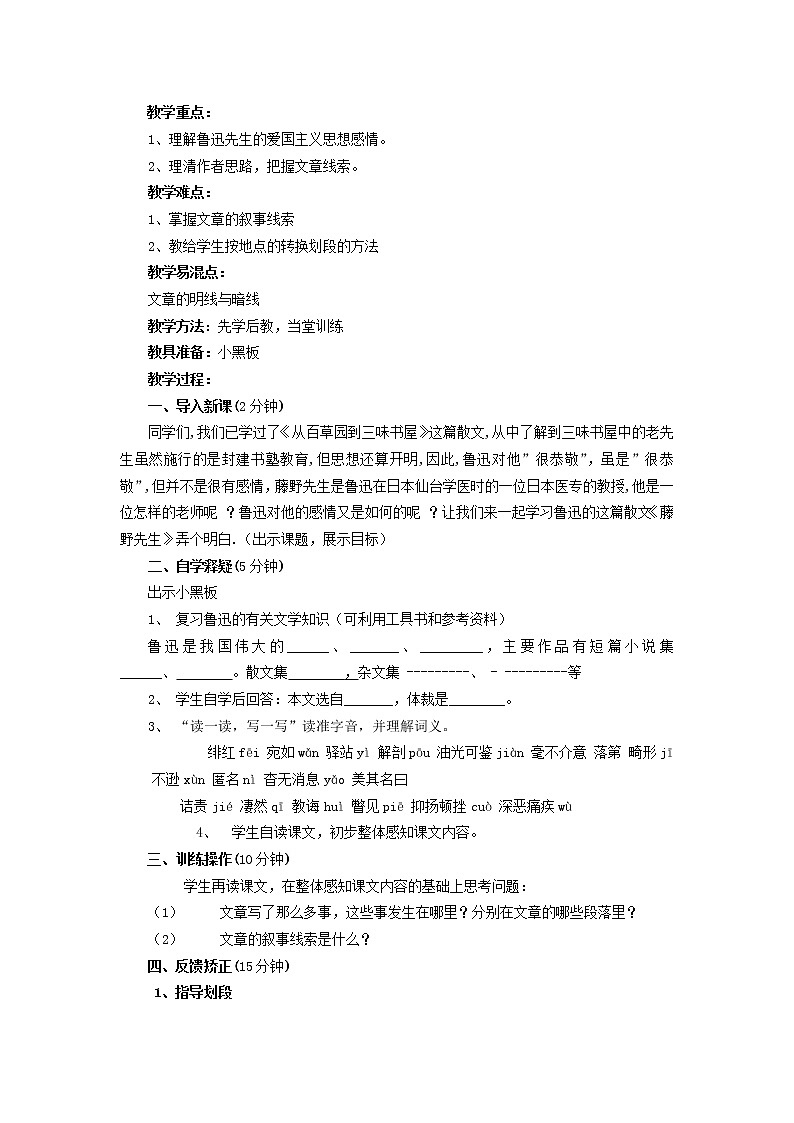部编版八年级语文上册--6《藤野先生》教学设计2第2页
