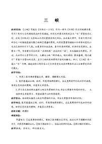 人教部编版八年级上册9 三峡教案设计