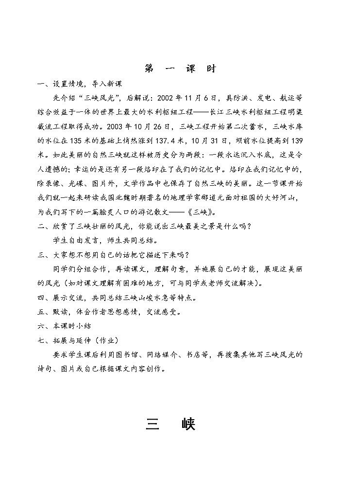 部编版八年级语文上册--10《三峡》教学设计第2页