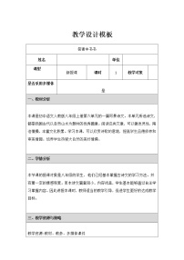 人教部编版八年级上册第三单元11 短文二篇答谢中书书教案及反思