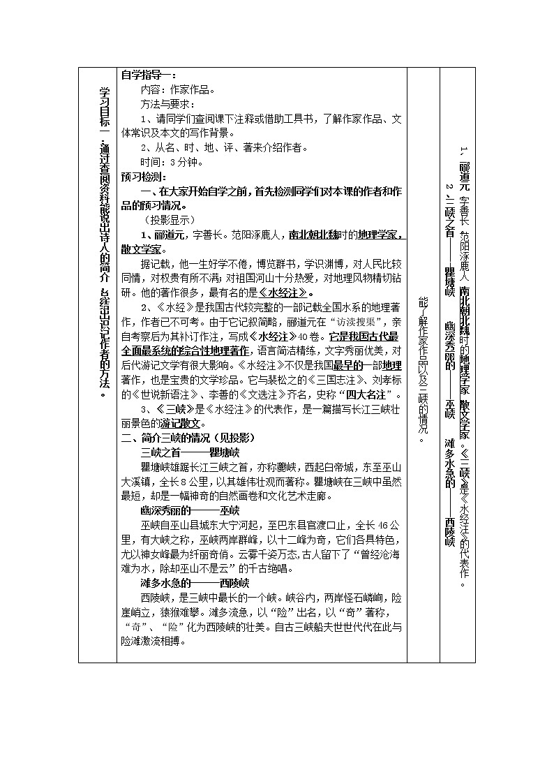部编版八年级语文上册--10《三峡》教学设计202