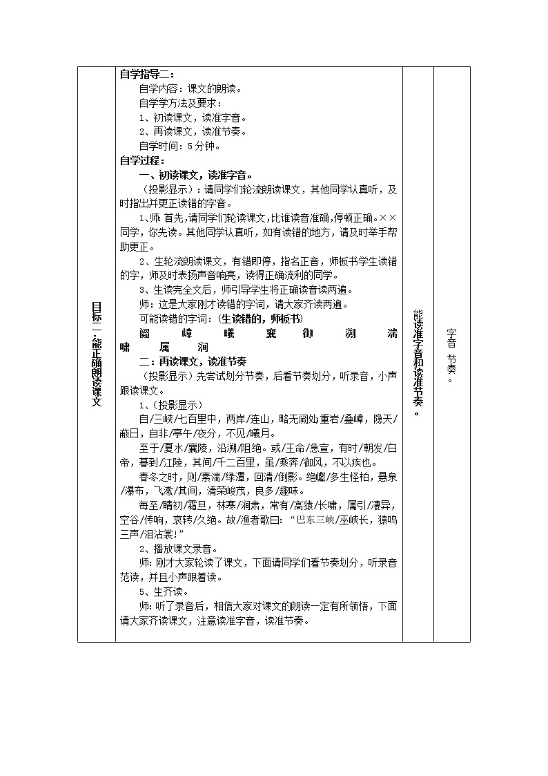 部编版八年级语文上册--10《三峡》教学设计203