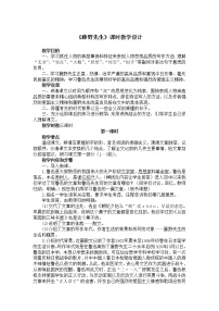 初中语文人教部编版八年级上册6 藤野先生教案