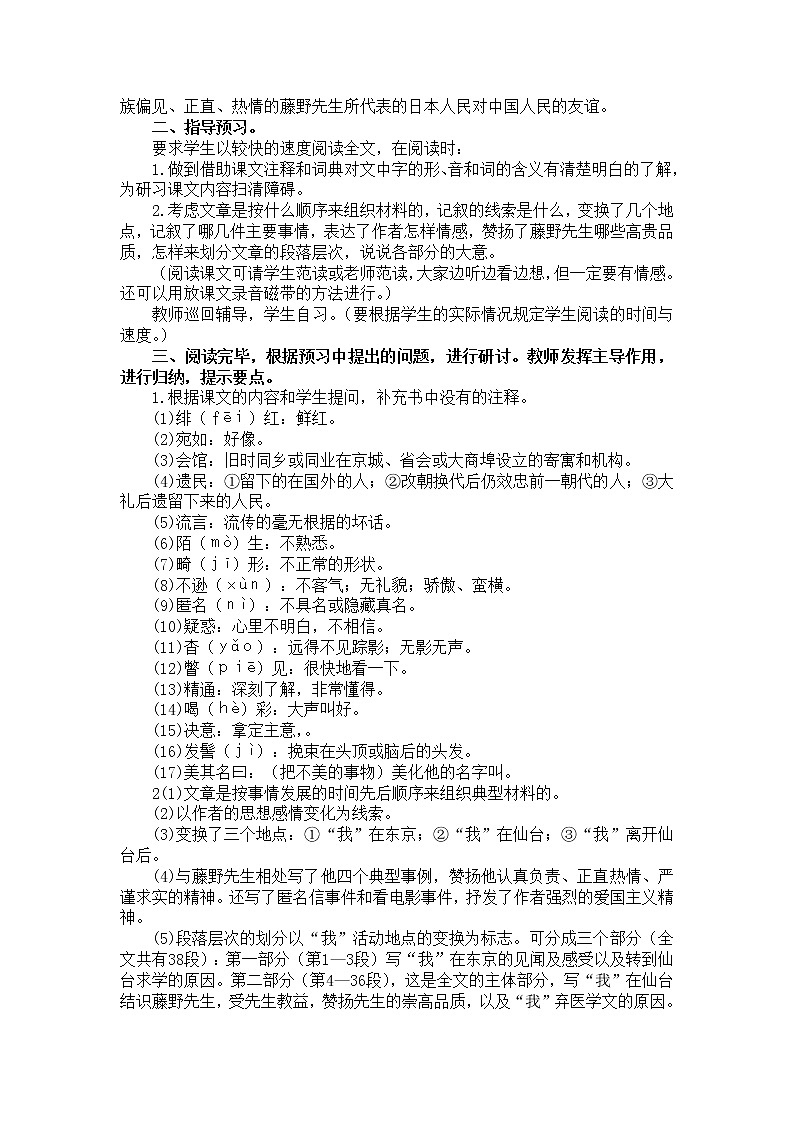 部编版八年级语文上册--6《藤野先生》教学设计02