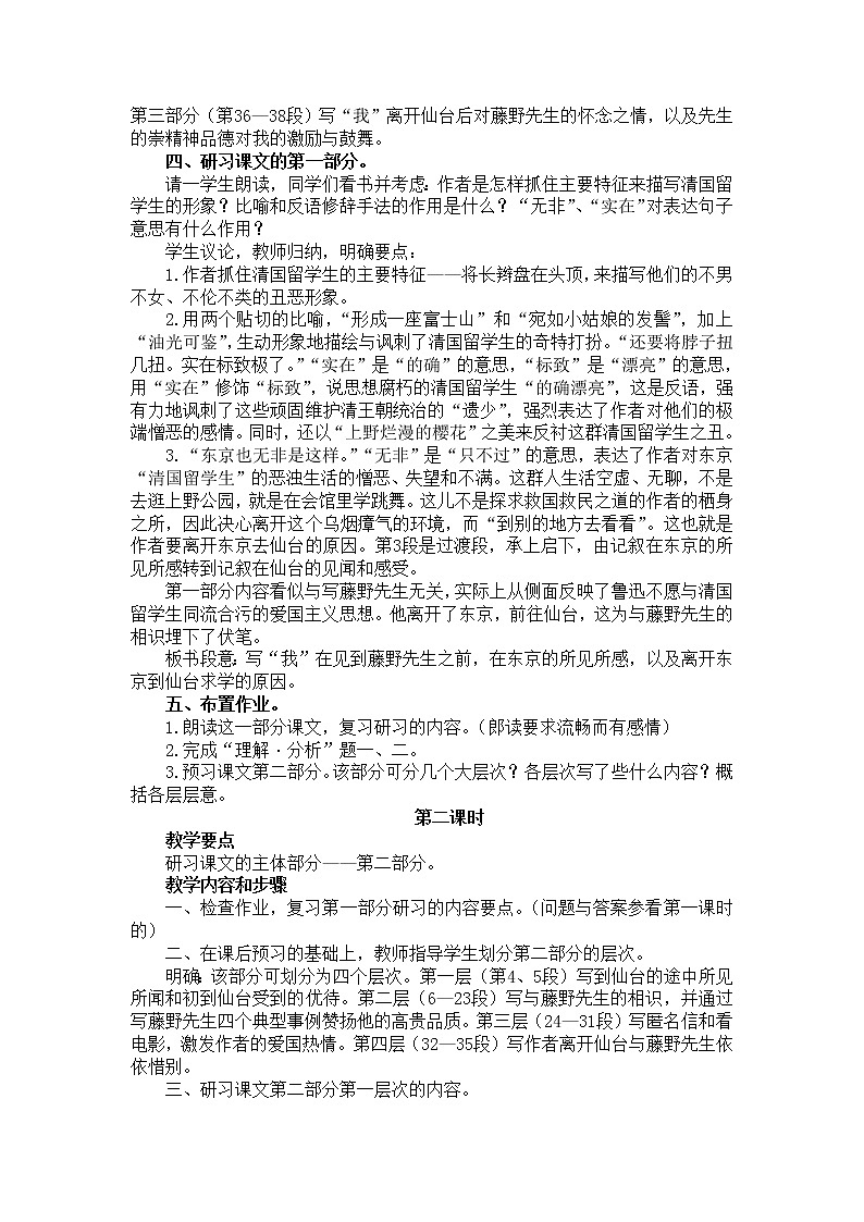 部编版八年级语文上册--6《藤野先生》教学设计03