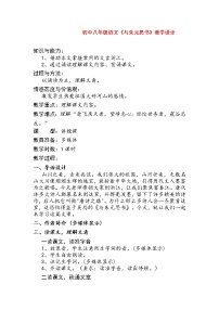 人教部编版八年级上册11* 与朱元思书教案设计