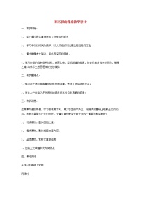 初中语文人教部编版八年级上册7 回忆我的母亲教案设计