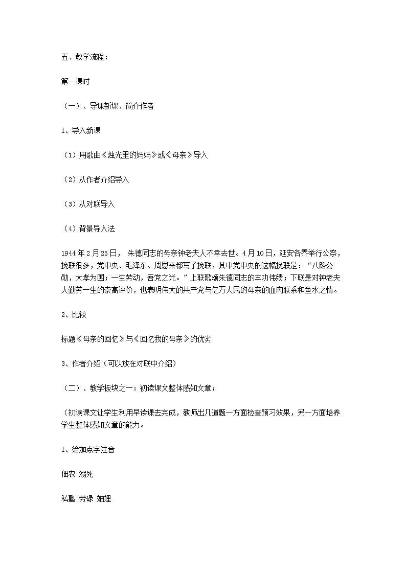 部编版八年级语文上册--7.回忆我的母亲-教学设计02