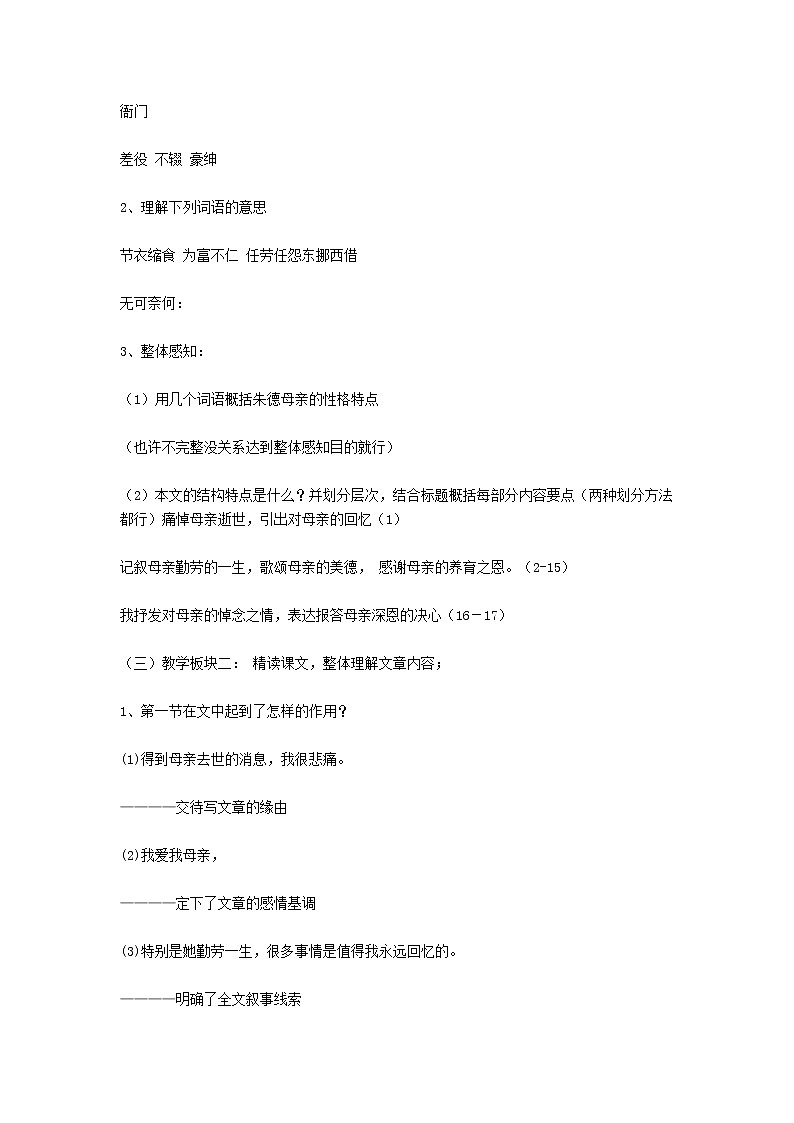 部编版八年级语文上册--7.回忆我的母亲-教学设计03