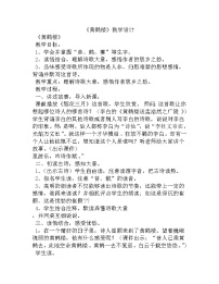 人教部编版八年级上册第三单元13 唐诗五首黄鹤楼教案