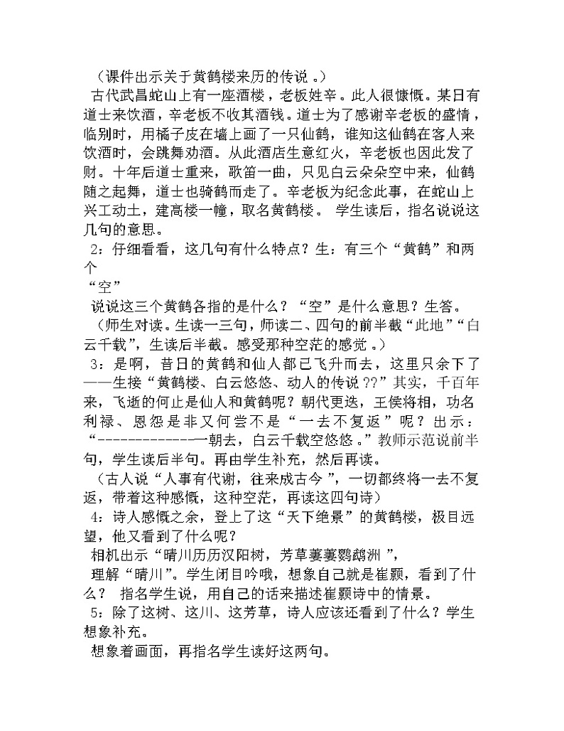 部编版八年级语文上册--13.2黄鹤楼-教学设计02
