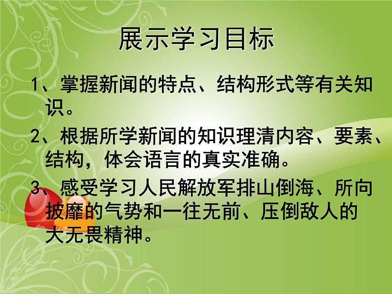 部编版八年级语文上册--1.1《我三十万大军胜利南渡长江》课件105