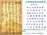 部编版八年级语文上册--1.2《人民解放军百万大军横渡长江》课件1