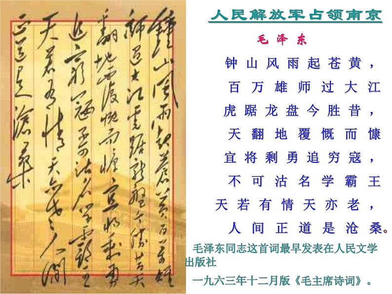 部编版八年级语文上册--1.2《人民解放军百万大军横渡长江》课件101