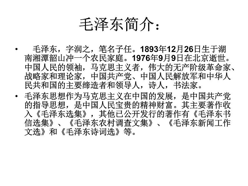 部编版八年级语文上册--1.2《人民解放军百万大军横渡长江》课件105