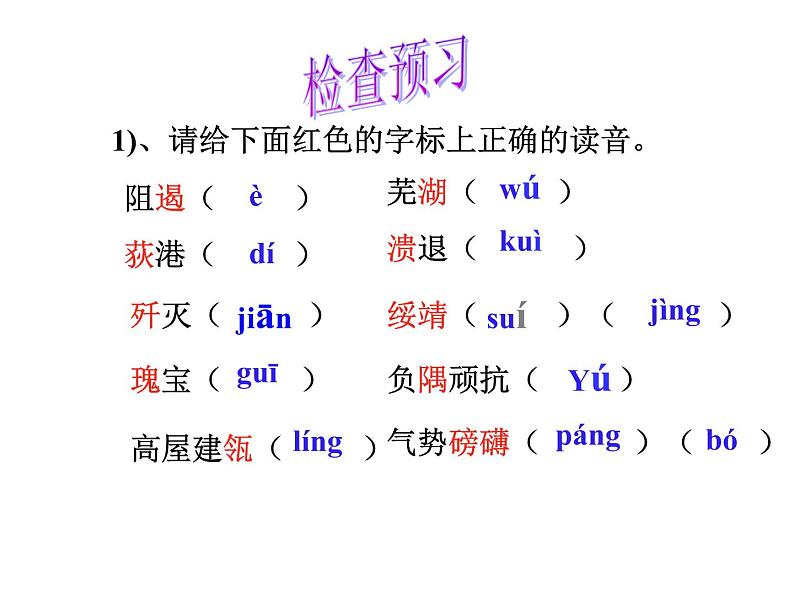 部编版八年级语文上册--1.2《人民解放军百万大军横渡长江》课件107