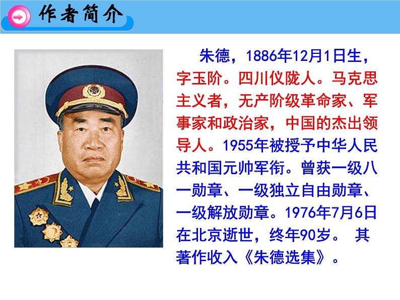 部编版八年级语文上册--7.回忆我的母亲-课件202