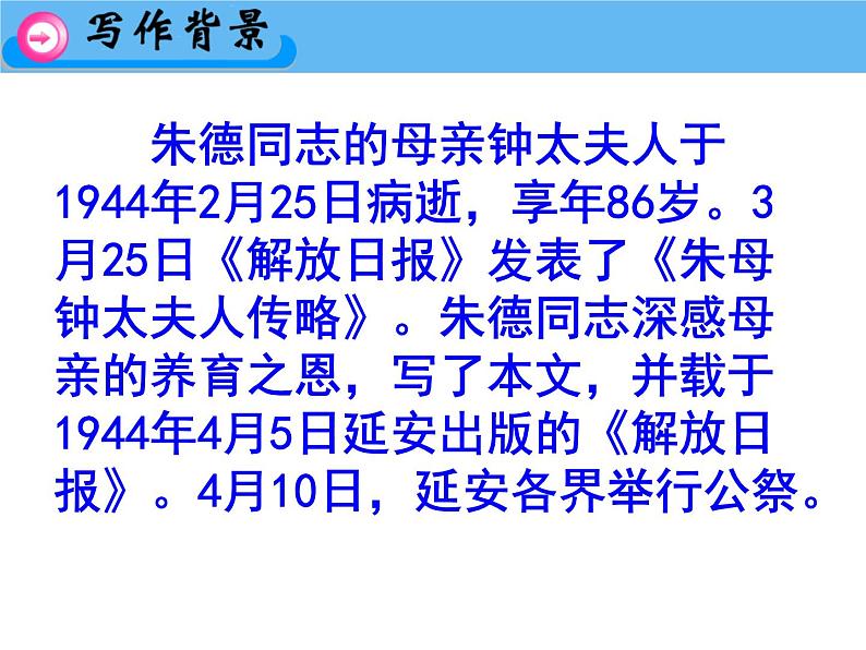 部编版八年级语文上册--7.回忆我的母亲-课件206