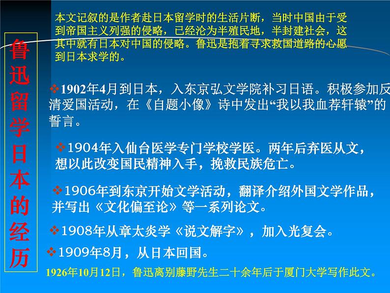 部编版八年级语文上册--6《藤野先生》课件第3页