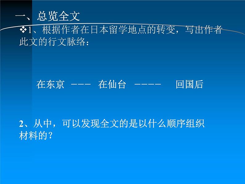 部编版八年级语文上册--6《藤野先生》课件第5页