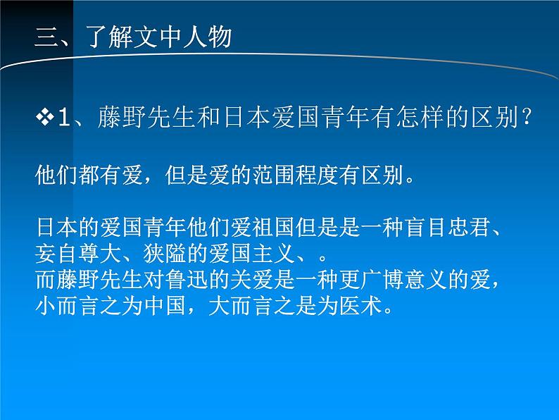 部编版八年级语文上册--6《藤野先生》课件第8页