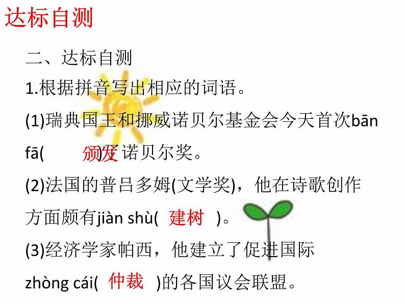 部编版八年级语文上册--2首届诺贝尔奖颁发-课件206