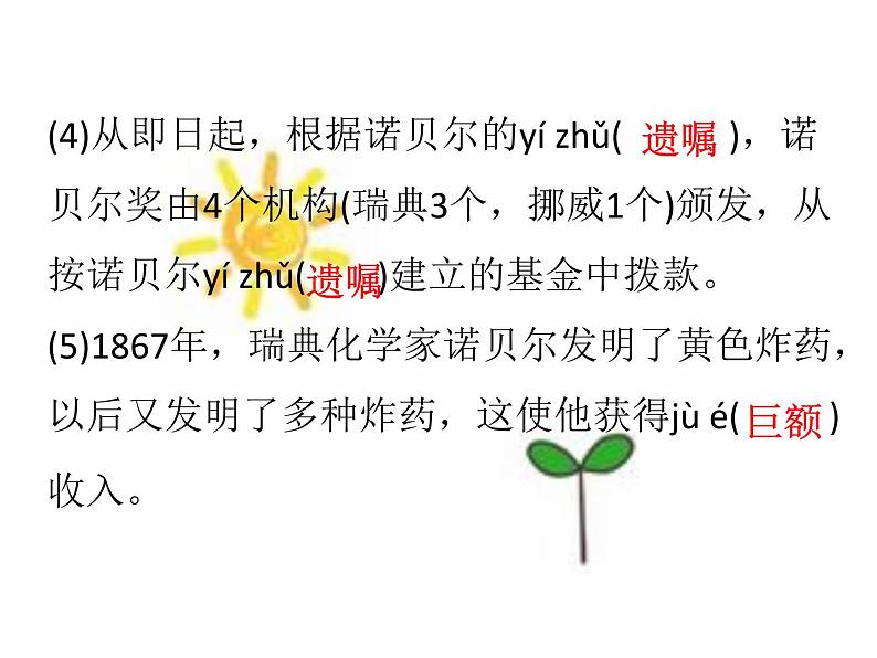 部编版八年级语文上册--2首届诺贝尔奖颁发-课件207