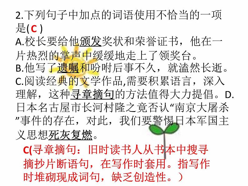 部编版八年级语文上册--2首届诺贝尔奖颁发-课件208