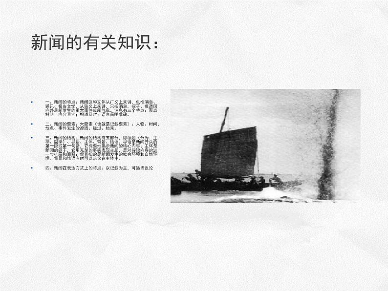 部编版八年级语文上册--1.2《人民解放军百万大军横渡长江》课件2第3页