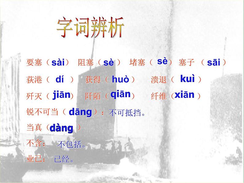 部编版八年级语文上册--1.2《人民解放军百万大军横渡长江》课件2第4页