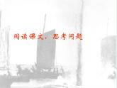 部编版八年级语文上册--1.2《人民解放军百万大军横渡长江》课件2