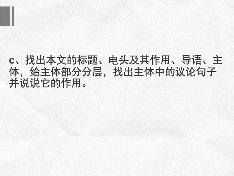 部编版八年级语文上册--1.2《人民解放军百万大军横渡长江》课件2第8页
