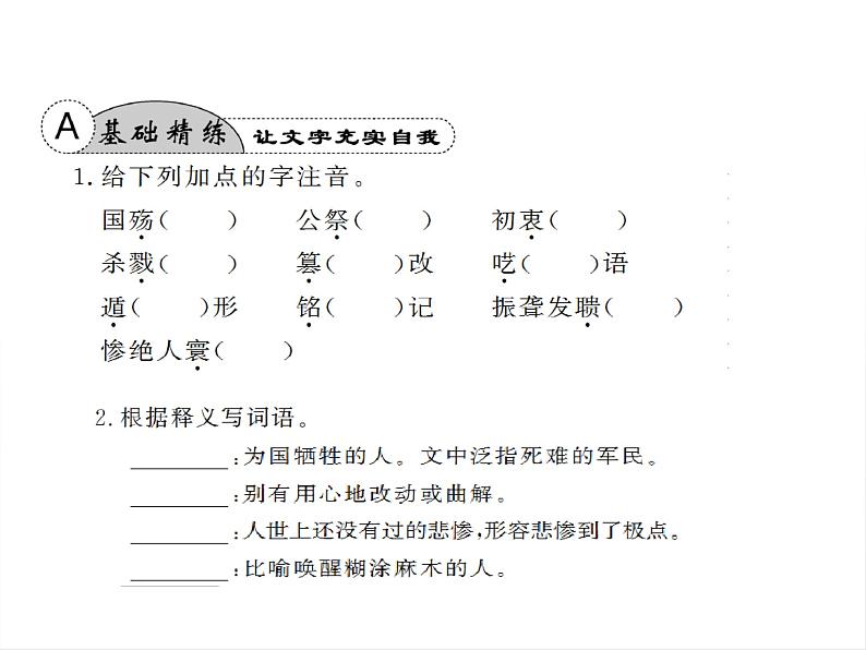 部编版八年级语文上册--05《国行公祭，为佑世界和平》课件2第1页
