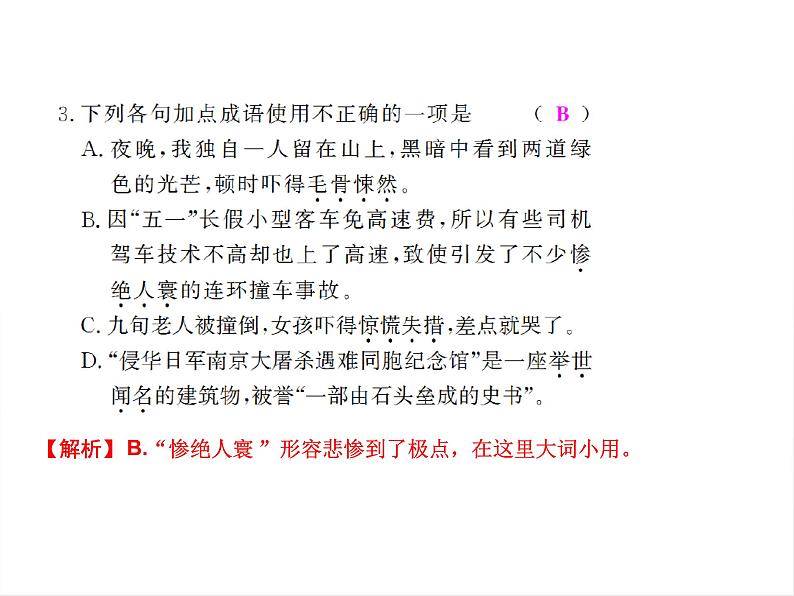 部编版八年级语文上册--05《国行公祭，为佑世界和平》课件2第2页