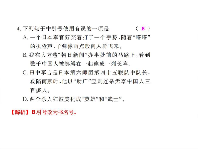 部编版八年级语文上册--05《国行公祭，为佑世界和平》课件2第3页