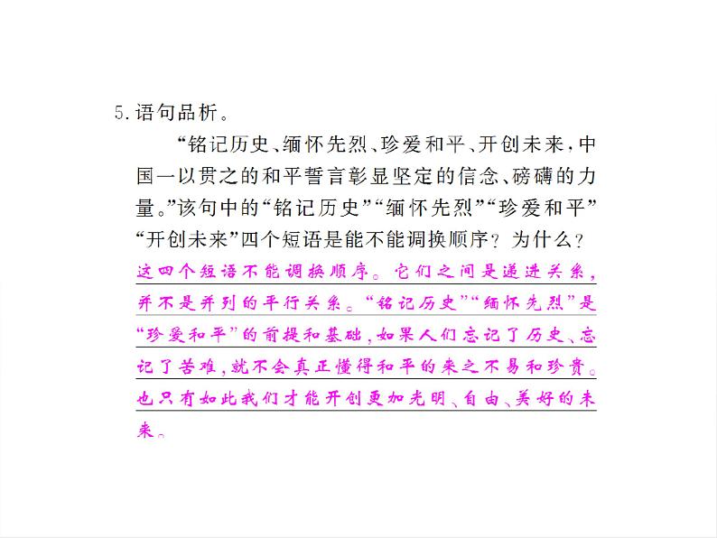 部编版八年级语文上册--05《国行公祭，为佑世界和平》课件2第4页