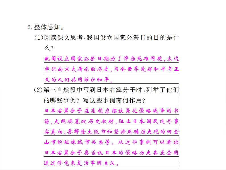 部编版八年级语文上册--05《国行公祭，为佑世界和平》课件2第5页