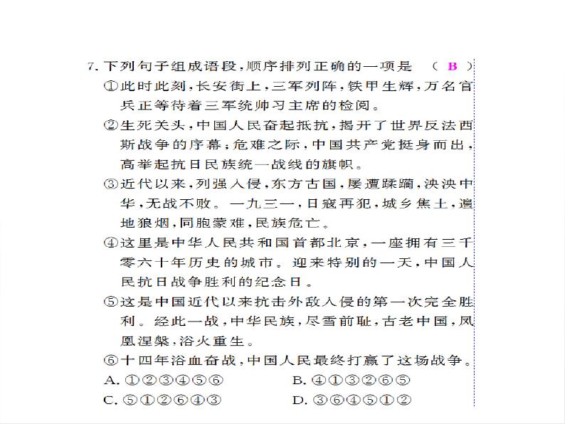 部编版八年级语文上册--05《国行公祭，为佑世界和平》课件2第6页